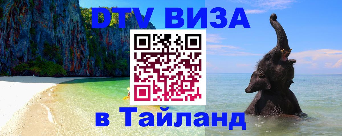 Цены на DTV визу в Таиланд — пакеты услуг, достаточно даже паспорта - 